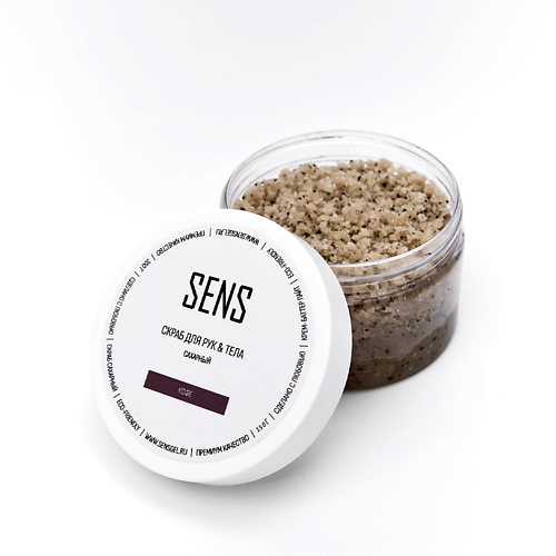 

SENS Скраб для маникюра и педикюра натуральный Кофе 150, Скраб для маникюра и педикюра натуральный Кофе