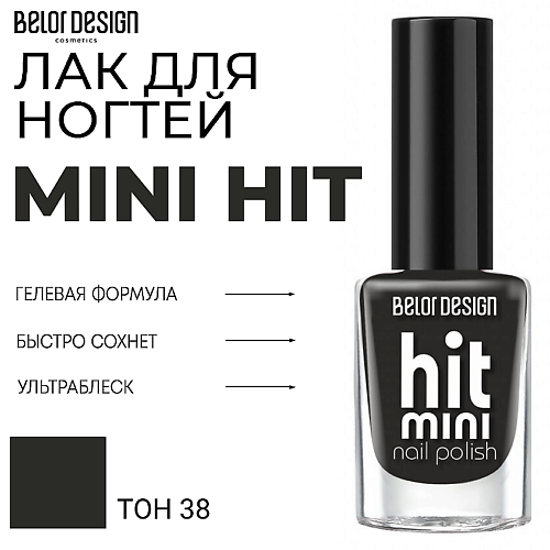 

BELOR DESIGN Лак для ногтей Mini HIT 6, Лак для ногтей Mini HIT