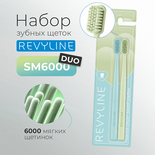 

REVYLINE Набор зубных щеток SM6000 DUO Limpet shell + Lime cream, Набор зубных щеток SM6000 DUO Limpet shell + Lime cream