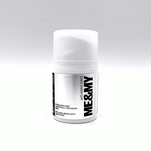 

ME&MY Антивозрастная сыворотка с токсином змеи 30, Антивозрастная сыворотка с токсином змеи