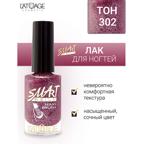 

L'ATUAGE COSMETIC Лак для ногтей Эффекты 9, Лак для ногтей Эффекты