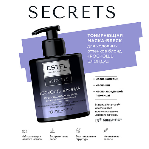 

ESTEL PROFESSIONAL Тонирующая маска-блеск для холодных оттенков блонд SECRETS РОСКОШЬ БЛОНДА 275, Тонирующая маска-блеск для холодных оттенков блонд SECRETS РОСКОШЬ БЛОНДА