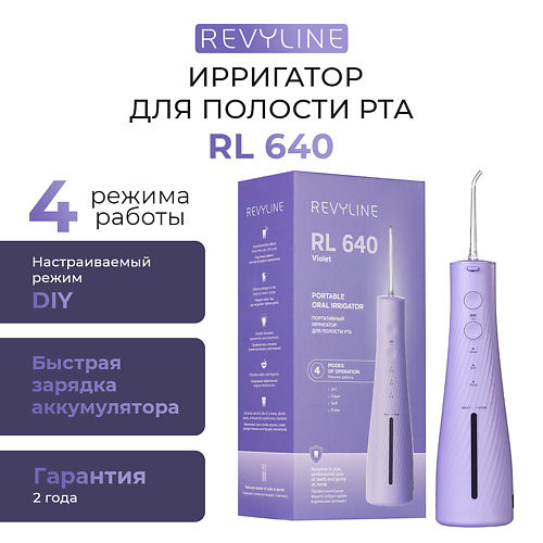  REVYLINE Ирригатор Revyline RL 640, Lilac