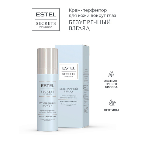 

ESTEL PROFESSIONAL Крем-перфектор для кожи вокруг глаз SECRETS КРАСОТА Безупречный взгляд 30, Крем-перфектор для кожи вокруг глаз SECRETS КРАСОТА Безупречный взгляд