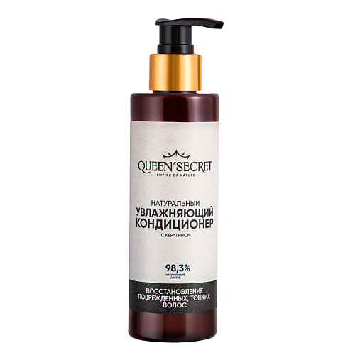 

QUEEN'SECRET Натуральный увлажняющий кондиционер с кератином "Восстановление поврежденных волос" 200, Натуральный увлажняющий кондиционер с кератином "Восстановление поврежденных волос"