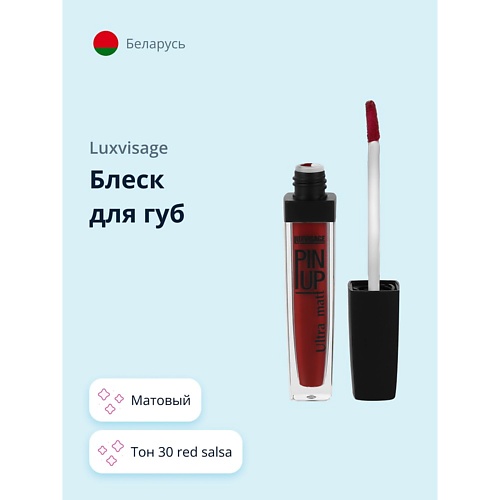 Блеск для губ LUXVISAGE Блеск для губ ULTRA MATT