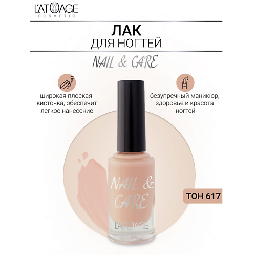 

L'ATUAGE COSMETIC Лак для ногтей NAIL & CARE 9, Лак для ногтей NAIL & CARE