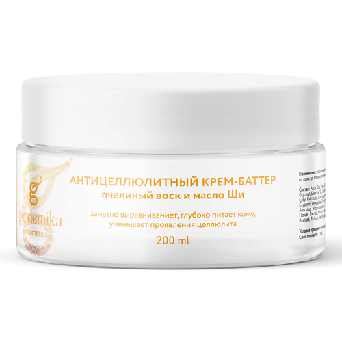 

GEODEMIKA Антицеллюлитный крем баттер с маслом ши 200, Антицеллюлитный крем баттер с маслом ши