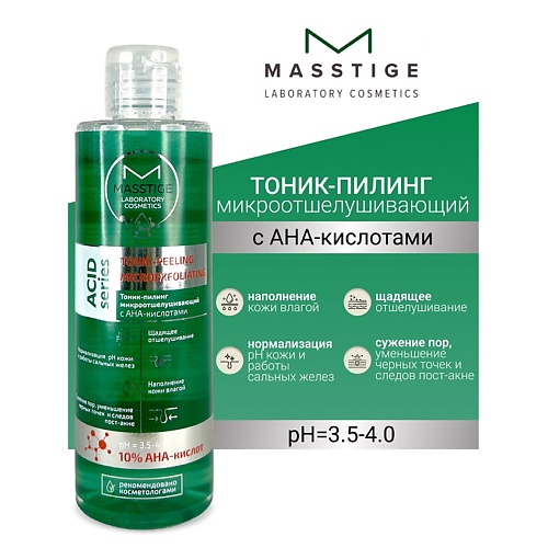 

MASSTIGE Тоник-пилинг микроотшелущивающий ACID SERIES 200, Тоник-пилинг микроотшелущивающий ACID SERIES