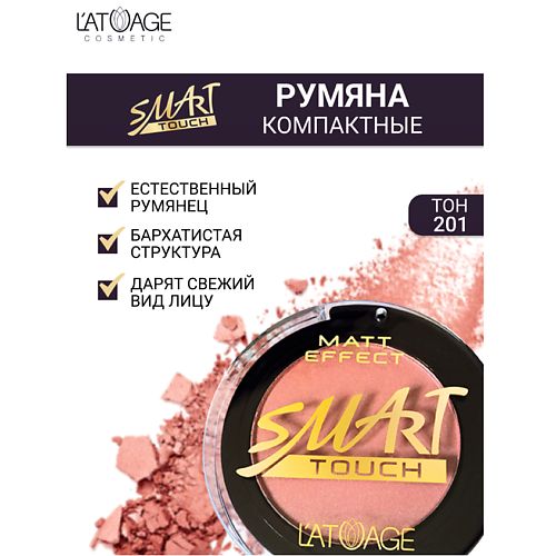 

L'ATUAGE COSMETIC Румяна компактные SMART TOUCH, Румяна компактные SMART TOUCH