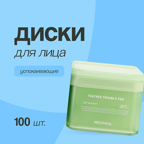 

MEDIHEAL Диски для лица с экстрактом чайного дерева успокаивающие, Диски для лица с экстрактом чайного дерева успокаивающие