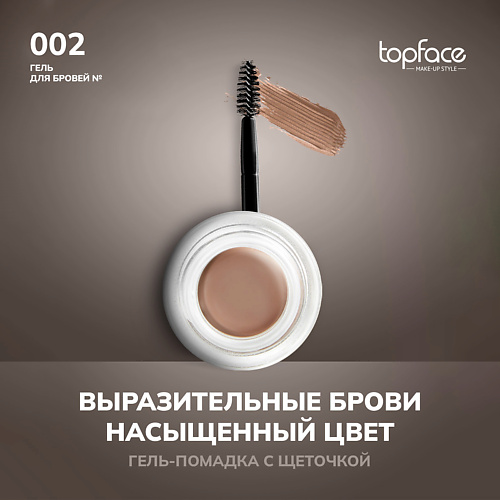 

TOPFACE Гель для долговременной укладки бровей с кисточкой Instyle Eyebrow Gel, Гель для долговременной укладки бровей с кисточкой Instyle Eyebrow Gel