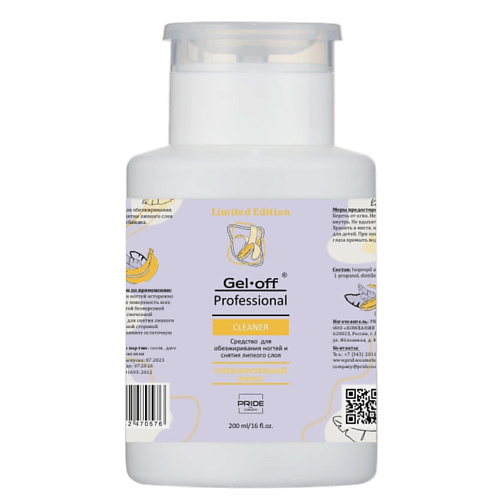 

GEL-OFF Средство для обезжиривания ногтей соблазнительный банан 200, Средство для обезжиривания ногтей соблазнительный банан