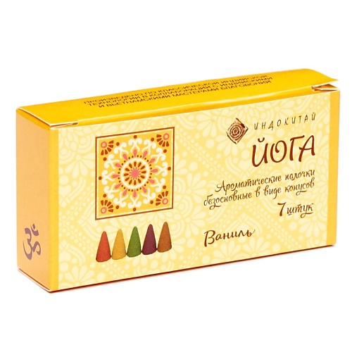 

ИНДОКИТАЙ "Йога" Ароматические конусы. Ваниль 7, "Йога" Ароматические конусы. Ваниль