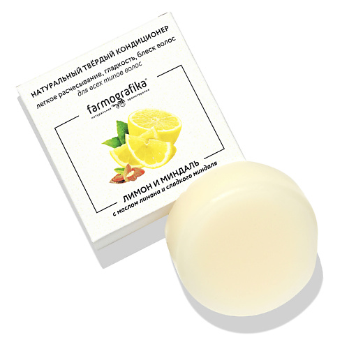 

FARMOGRAFIKA Твердый кондиционер Лимон 70, Твердый кондиционер Лимон