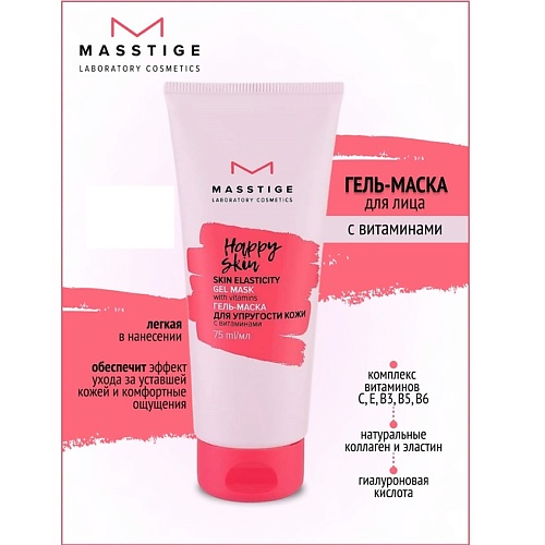 

MASSTIGE Гель-маска для упругости кожи HAPPY SKIN 75, Гель-маска для упругости кожи HAPPY SKIN