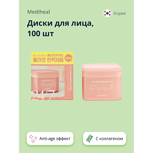 

MEDIHEAL Диски для лица с коллагеном anti-age, Диски для лица с коллагеном anti-age