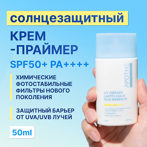 

APOTHE Крем - праймер солнцезащитный SPF 50 50, Крем - праймер солнцезащитный SPF 50