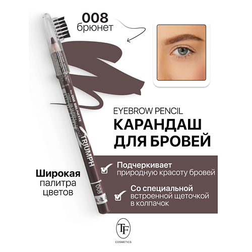 

TF Карандаш для бровей с щеточкой Eyebrow pencil TRIUMF, Карандаш для бровей с щеточкой Eyebrow pencil TRIUMF