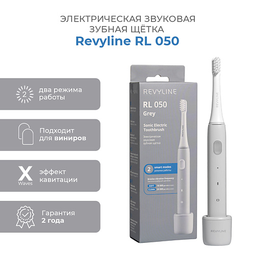 

REVYLINE Электрическая звуковая зубная щетка RL 050, Электрическая звуковая зубная щетка RL 050