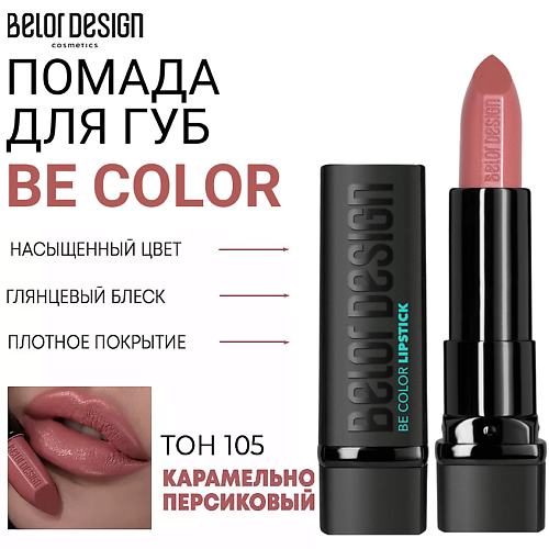

BELOR DESIGN Помада для губ Be Color, Помада для губ Be Color