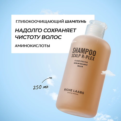 

RICHE Глубокоочищающий шампунь для всех типов волос с ниацинамидом и инулином 250, Глубокоочищающий шампунь для всех типов волос с ниацинамидом и инулином