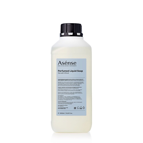 

ASENSE Жидкое мыло парфюмированное для рук и тела аромат морской соли и хвойного дерева, Жидкое мыло парфюмированное для рук и тела аромат морской соли и хвойного дерева
