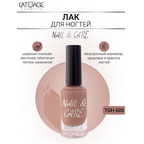 

L'ATUAGE COSMETIC Лак для ногтей NAIL & CARE 9, Лак для ногтей NAIL & CARE