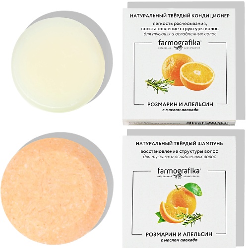 

FARMOGRAFIKA Набор твердый шампунь и кондиционер Розмарин и апельсин, Набор твердый шампунь и кондиционер Розмарин и апельсин