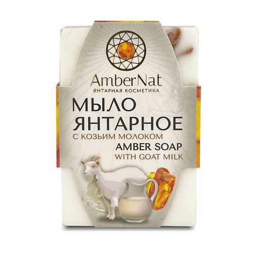

AMBERNAT Янтарное мыло (с козьим молоком) 90, Янтарное мыло (с козьим молоком)