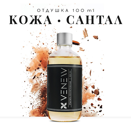 

VENEW Отдушка косметическая универсальная Кожа и сантал 100, Отдушка косметическая универсальная Кожа и сантал