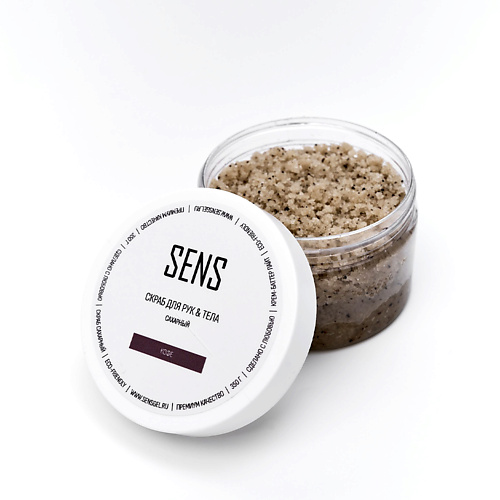 

SENS Скраб для маникюра и педикюра натуральный Кофе 350, Скраб для маникюра и педикюра натуральный Кофе