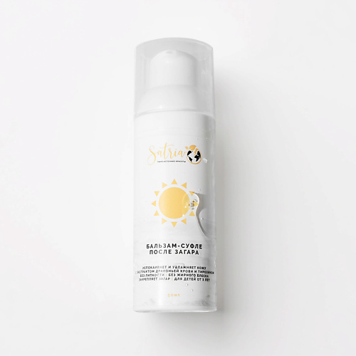 

SATRIA Бальзам-суфле после загара 50, Бальзам-суфле после загара