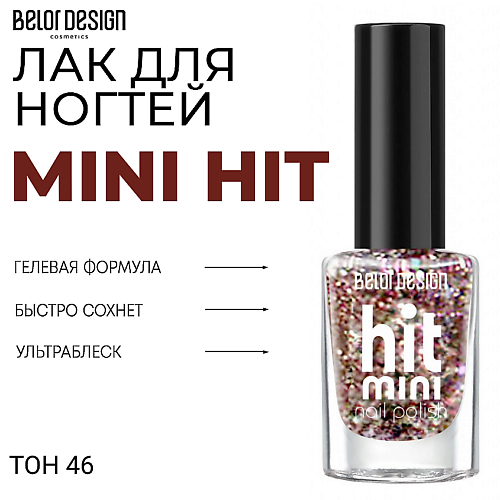 

BELOR DESIGN Лак для ногтей Mini HIT, Лак для ногтей Mini HIT