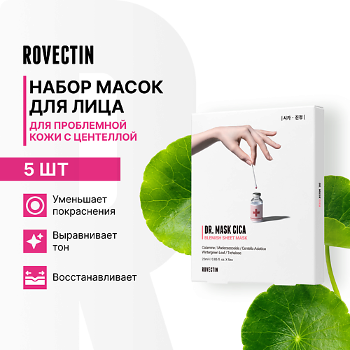 

ROVECTIN Набор масок для лица с центеллой 125, Набор масок для лица с центеллой