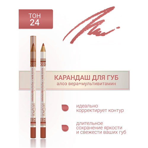 

L'ATUAGE COSMETIC Контурный карандаш для губ, Контурный карандаш для губ