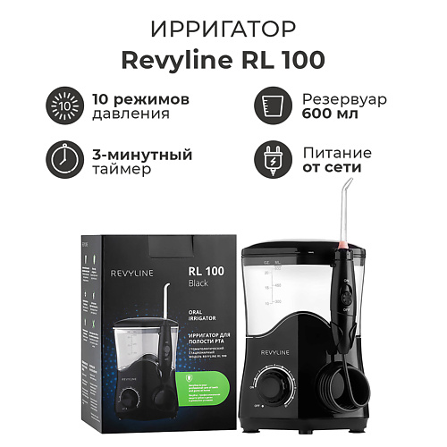  REVYLINE Ирригатор для полости рта стационарный RL 100 Black