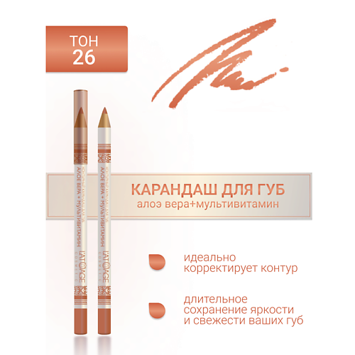 

L'ATUAGE COSMETIC Контурный карандаш для губ, Контурный карандаш для губ