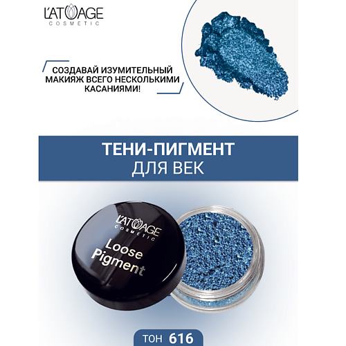 

L'ATUAGE COSMETIC Тени-пигмент для век "Loose Pigment", Тени-пигмент для век "Loose Pigment"