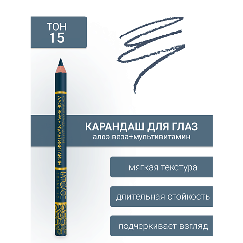 

L'ATUAGE COSMETIC Контурный карандаш для глаз, Контурный карандаш для глаз