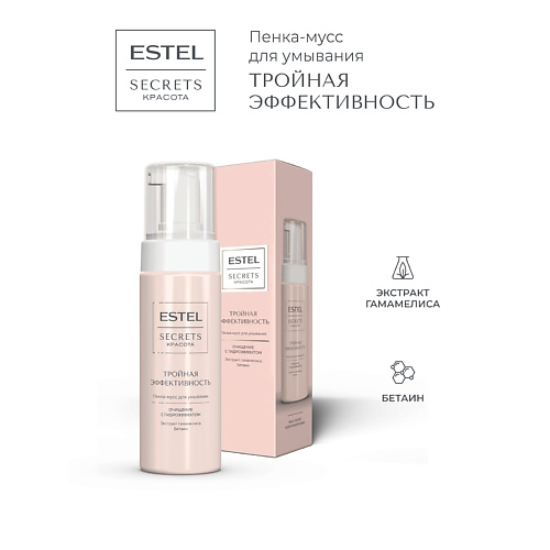 

ESTEL PROFESSIONAL Пенка-мусс для умывания SECRETS КРАСОТА Тройная эффективность 150, Пенка-мусс для умывания SECRETS КРАСОТА Тройная эффективность