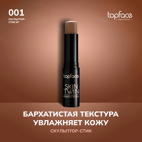 

TOPFACE TopFace Контуринг-стик, TopFace Контуринг-стик