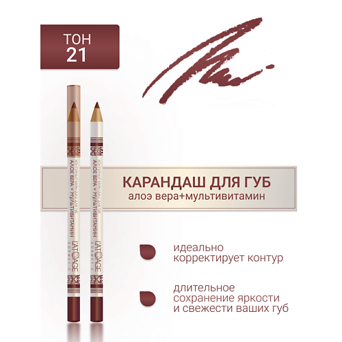 

L'ATUAGE COSMETIC Контурный карандаш для губ, Контурный карандаш для губ