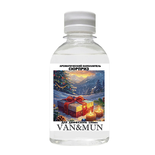 

VAN&MUN Ароматический наполнитель для диффузора Сюрприз 150, Ароматический наполнитель для диффузора Сюрприз