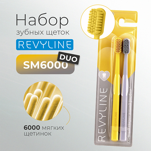 

REVYLINE Набор зубных щеток SM6000 DUO Yellow + Grey, Набор зубных щеток SM6000 DUO Yellow + Grey