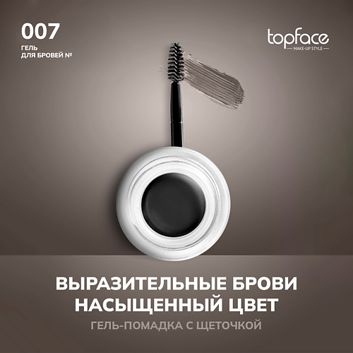 Гель для бровей TOPFACE Гель для долговременной укладки бровей с кисточкой Instyle Eyebrow Gel