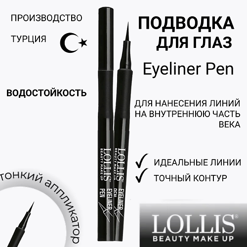 

LOLLIS Подводка для глаз Eyeliner Pen, Подводка для глаз Eyeliner Pen