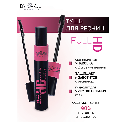

L'ATUAGE COSMETIC Тушь для ресниц "FULL HD LASHES" 10, Тушь для ресниц "FULL HD LASHES"