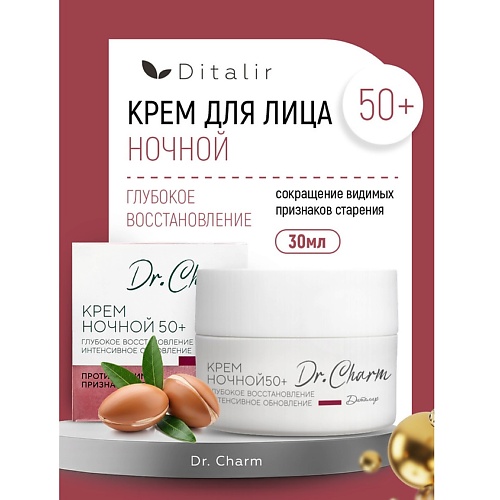 

ДИТАЛИР Крем ночной 50+ "Глубокое восстановление интенсивное обновление" Dr.Charm 30, Крем ночной 50+ "Глубокое восстановление интенсивное обновление" Dr.Charm