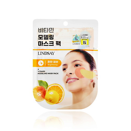 

LINDSAY Маска для лица с витаминами (выравнивающая тон кожи) 28, Маска для лица с витаминами (выравнивающая тон кожи)